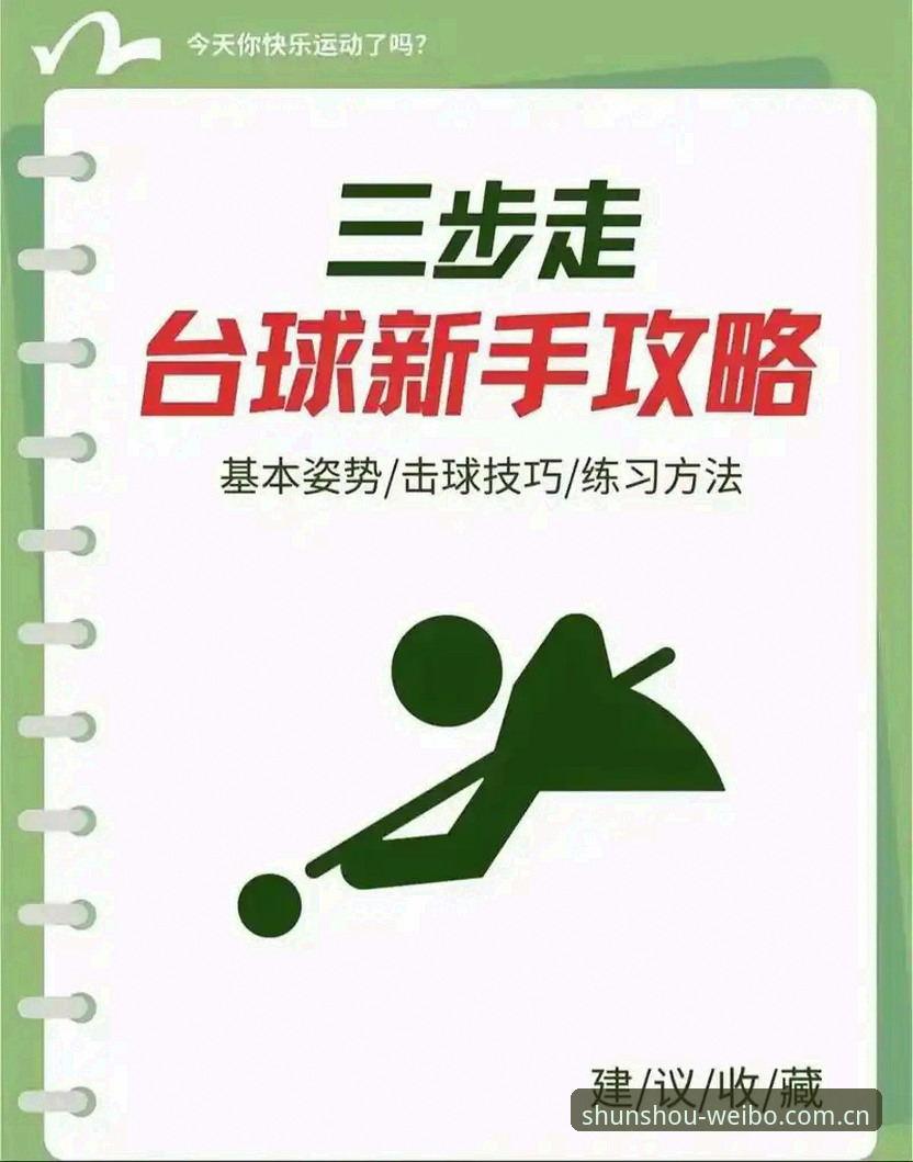 球赛前顺手点开的实用技巧，让数据为你说话